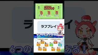 【イナイレ】β版ビルド！スタッフ人気があるのは？【英雄たちのヴィクトリーロード】 #shorts  #inazumaeleven #レベルファイブ 【アンバサダー先行情報】