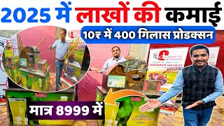 2025 में प्रतिदिन 4 से 5 हज़ार कमा कर देने वाली Sugarcane juicer machine | Ganna juice machine