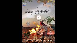 সবার প্রিয় গজল  | মিছে এই জীবনের রংধনুটা লিরিক্স | miche jibon lyrics gojol | Bangla gojol | Gojol