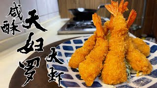 【alcoholic kitchen】Tempura originated in Europe？