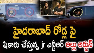 హైదరాబాద్ రోడ్లపై షికారు చేస్తున్న  jr ఎన్టీఆర్ అల్లు అర్జున్ | Jr NTR | Allu Arjun Latest News |