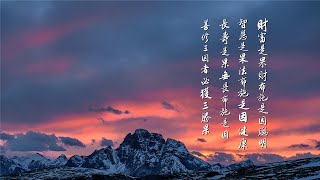 淨語錄  |  斷惡修善，果報越來越好