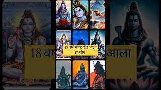 श्रावणी सोमवार | shravan somvar #श्रावण #shravanmaas2024 #सोमवार #shravan #harharmahadev #shorts