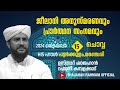 LIVE|ജീലാനി അനുസ്മരണവും,പ്രാർത്ഥന സംഗമവും|USTHAD SHAJAHAN RAHMANI|HIS HALL PATTARKKULAM,MANJERI