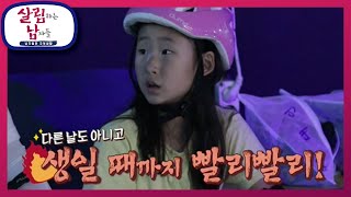 갑자기 분위기 전지훈련?! 주은, 결국 천수에 서운함 ♨大 폭발♨! [살림하는 남자들/House Husband 2] | KBS 220611 방송