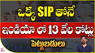 SIP Investment in Telugu | Investment Tricks and Tips  | Sundara Ramireddy | SumanTV Money