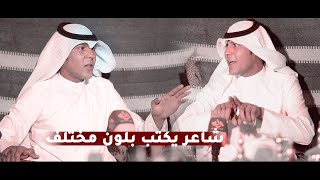 لون مختلف الشاعر عزاره  الجياشي