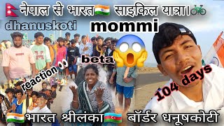 finally🇳🇵Nepal se  cycle pe भारत श्रीलंका बॉर्डर!😱📌(dhanuskoti)India last simana 😱😢@dnl vlog days104