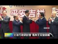 【2015.03.02】立法行政研討會 馬朱王互動受矚 udn tv