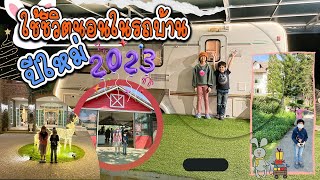 ปีใหม่2023เด็กๆ#นอนในรถบ้านเขาใหญ่ ครั้งแรก#Uเขาใหญ่ บรรยากาศดีมาก!!! #Khaoyaifarmvittage#campervan