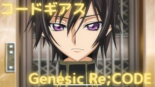 【ギアジェネ 観測編ストーリー#1】コードギアスGenesic Re;CODE 観測編　コードギアス反逆のルルーシュ　Chapter1 stage1「魔神が生まれた日」(1/3)