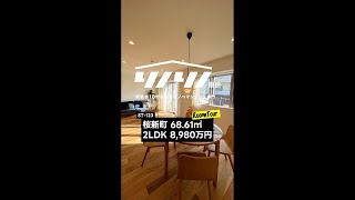 【リノベーションマンション】リノリノ東京 桜新町 68.61㎡ 2LDK 8,980万円（南西向き、フルリフォーム、大型WIC付き、浴室乾燥機）