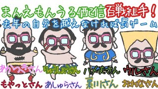 今年最後のうる4配信は『百戦組手』で締めます。去年の自分を越えたい！！