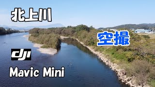 【Mavic Mini】Drone aerial photography.北上川河川敷の空撮　マビックミニ　Aerial video of the river.　ドローン