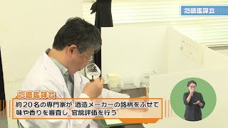 「泡盛鑑評会」うまんちゅひろば令和3年11月20日、11月21日放送