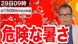 【猛暑予報】明日も関東以西では危険な暑さに