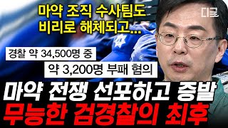 [#벌거벗은세계사] 멕시코 마약 카르텔과의 전쟁은 아직 끝나지 않았다💥 잠깐의 쾌락을 끊지 못하는 중독자들과  탐욕을 좇아 범죄를 저지르는 마약 카르텔⚔