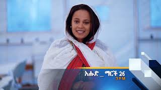 888 ማርች 26 ይገለጻል፣ ይመረቃል፣ ሳይንቲስቶች፣ የጥበብ አድናቂዎች ይሰበሰባሉ