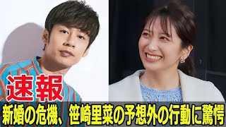 中丸雄一の不倫、笹崎里菜が取った衝撃のステップ  #中丸雄一, #中丸雄一不倫, #笹崎里菜, #笹崎里菜の決断, #中丸雄一の妻, #中丸雄一不倫疑惑, #JPr-24h