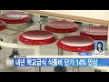 대전뉴스 충남도교육청 내년 학교급식 식품비 단가 14% 인상