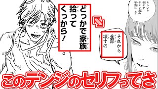 【チェンソーマン最新話】「このセリフはマキマさんへのアンサーじゃね？」に対する読者の反応集【チェンソーマン184話】【パワー】【アサ】【ヨル】【デンジ】【チェンソーマン】