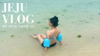 제주도 애견동반 가족여행 Vlog 🍊 스노클링 | 세기알해변 | 서귀포올레야시장 털기 ep1