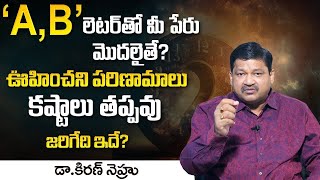 Name Starts With Letters A,B | 2023 Horoscope Predictions By Numerologist Dr KHIRONN NEHURU |SumanTv