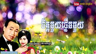 ចិត្តមួយថ្លើមមួយ Chet Muoy Thleum Muoy   Samuth   Sothea