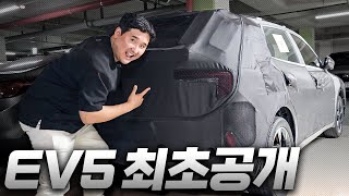 심상치 않네...기아 EV5 전기차 최초공개!! \