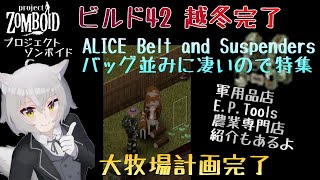 【Project Zomboid】動物さんと越冬完了 b42.20[プロジェクトゾンボイド STEAM]