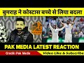 pak media shocked india bowling destroy australia batting ind vs aus 4th test highlights