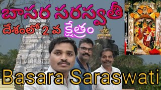 Basara Saraswati Devalayam || బాసర సరస్వతీ అమ్మవారి దేవస్థానం || Basara || Saraswati Temple