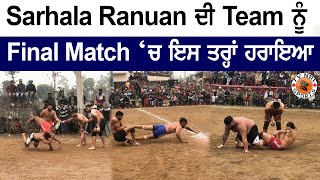 Sarhala Ranuan ਦੀ Team ਨੂੰ Final Match ‘ਚ ਇਸ ਤਰ੍ਹਾਂ ਹਰਾਇਆ ,dulla bagga pind ,Pala jalalpur kabaddi