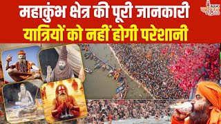 Mahakumbh 2025: महाकुंभ क्षेत्र की पूरी जानकारी, यात्रियों को नहीं होगी परेशानी | Prayagraj | UP