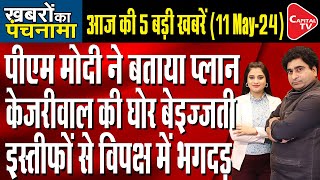 Arvind Kejriwal News LIVE: Delhi CM Holds a Roadshow In Mehrauli | Rajeev Kumar | Capital TV