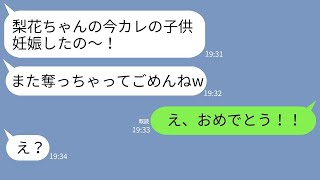 元彼を奪った幼馴染から再び略奪連絡「あんたの今彼の子供できたw」→勝ち誇るクズ女に”ある事実”を伝えた時の反応がwww