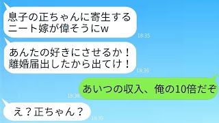 年収4000万を在宅で稼ぐ嫁を夫の寄生虫と決めつけ、離婚届を勝手に出した姑。「息子にたかる虫は消えろ」と笑いながら。