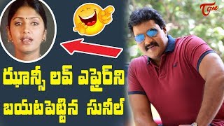 ఝాన్సీ లవ్ ఎఫైర్ ని బయటపెట్టిన సునీల్ | Telugu Comedy Scenes | TeluguOne