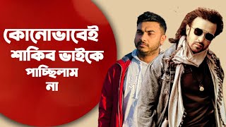 বাংলাদেশে ডিরেক্টরদের জীবন অনেক কষ্টের I Himel Ashraf I Priyotoma I Shakib Khan