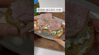 3분컷 오픈 샌드위치 레시피