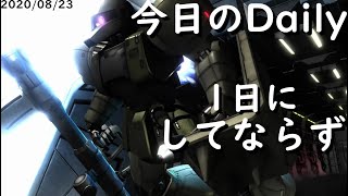 【バトオペ2】今日のDaily　ザクⅠ指揮官仕様