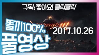 [똘끼 풀영상]2017.10.26(목) 리니지M