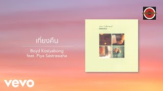 Boyd Kosiyabong - เที่ยงคืน feat. Piya Sastrawaha (Official Lyric Video)