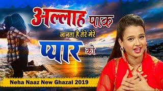 Neha Naaz Ghazal | Allah Pak Janta Hai Tere Mere Pyar Ko | Gazal Song | Dard Bhare Gane