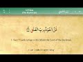 113 Surah Al Falaq with Tajweed by Mishary Al Afasy iRecite