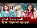 শমী কায়সারের বিতর্কিত যত কর্মকাণ্ড | Shomi Kaiser | Desh TV