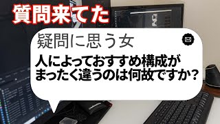 【自作PC】人によっておすすめ構成がまったく違うのは何故ですか？【質問来てた！】　#shorts