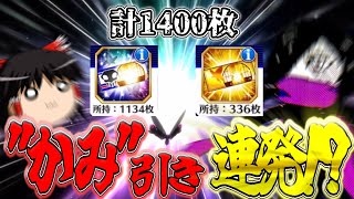 【ブレソル】1400枚のブレチケと星4確定チケで周年キャラ狙ったらめっちゃカオスに…【ゆっくり実況】【BLEACH】