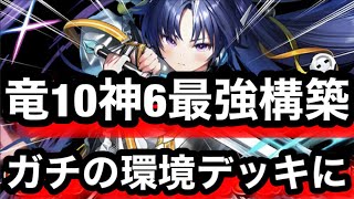 新強駒エヴリンが強すぎて、駒投げアルベルにも勝てちゃう竜10神6最強構築紹介【逆転オセロニア】