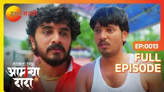 धाकलं मालकाने तेजु समोर मास्तरांना मारले! - lakhat ek Aamcha dada - Full Ep - 13  - Zee Marathi